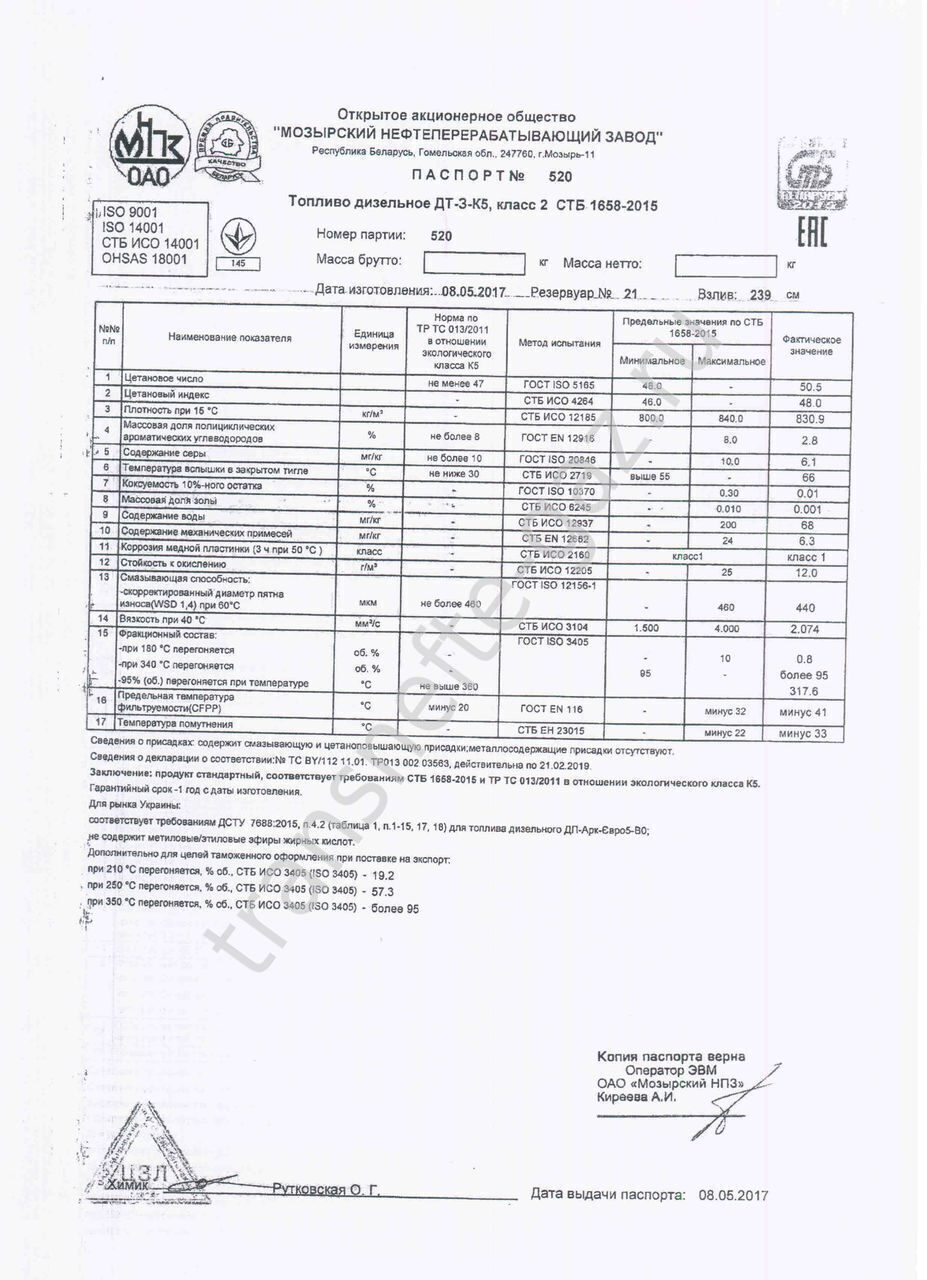 Паспорт ДТ-З-К5 Мозырский НПЗ | Паспорта и сертификаты